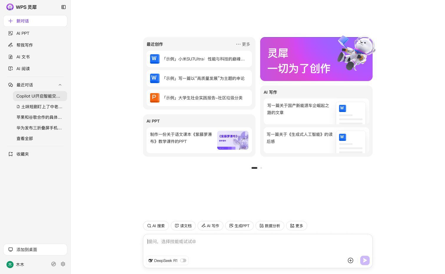 灵犀主站早期页面分析